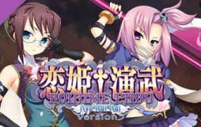恋姬演武 辽来来/Koihime Enbu RyoRaiRai（v3.11）