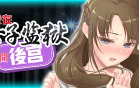 我在女子监狱开后宫（Build.7515142）