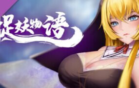 花妖物语2/Monster Girl（Build.9164960-1.0.7+全DLC+新角色大礼包）