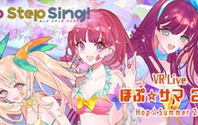 Hop Step Sing：VR演唱会希望之夏2nd
