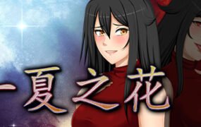 阿兰萨编年史一夏之花/Fleeting Iris（V1.03）