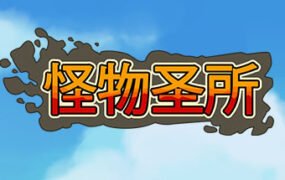 怪物圣所/Monster Sanctuary（V1.3.0.18-豪华版+DLC怪物图鉴+原声音乐）
