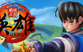 战棋三国·英雄