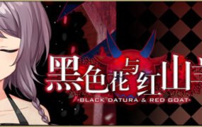 黑色花与红山羊/Black Datura \u0026 Red Goat