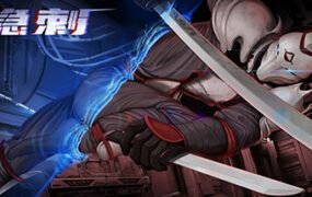 隐刺（V1.0.0.8）