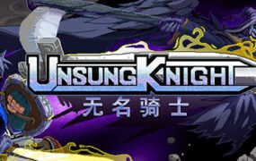 无名骑士（V1.2.1-新增职业：忍者、法师、盾击骑士）