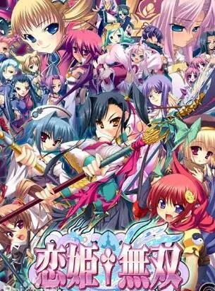 【PC/2D/SLG/基本都是日文】恋姬无双截至2023年前 全系列合集 87G左右
