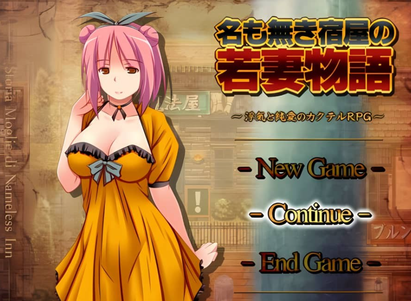 【PC/2D/RPG/汉化】无名客栈老板娘的故事 ver1.11 云翻汉化版【700M】