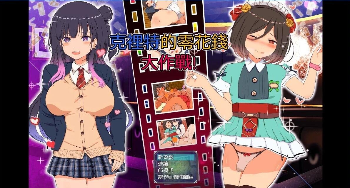 【PC/2D/RPG/中文】克里特的零花钱大作战 DL官方中文版【470M】