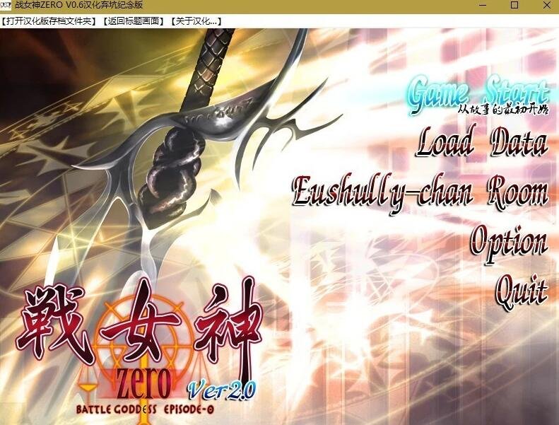 【PC/2D/RPG/汉化】战女神 ZERO 汉化硬盘版+存档【4G】