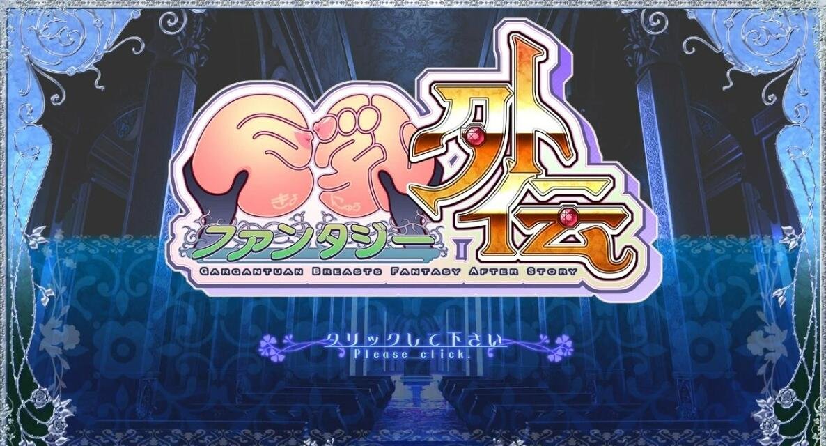 【PC/2D/ADV/汉化】巨乳幻想外传 1+2 精翻汉化步兵版【6G】