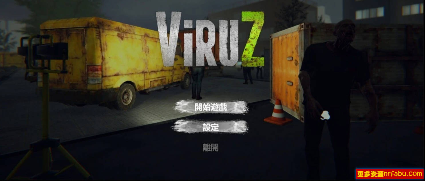 【PC/3D/动作FPS/中文/全动态】病毒危机Z：ViruZ Ver1.02 官方中文正式版【4G】