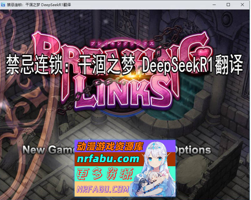 禁忌连锁：干涸之梦 挂载AI汉化版+存档[新汉化][2.3G]-GKACG