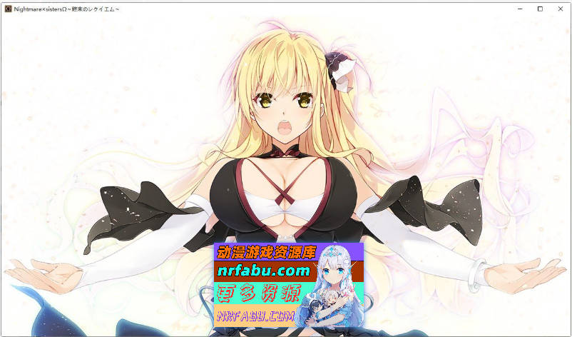 图片[8]-Nightmare×sisters Ω ～终末的安魂曲～AI汉化版+全CG存档[新汉化][4.5G]-GAL/ADV论坛-热门游戏-GKACG