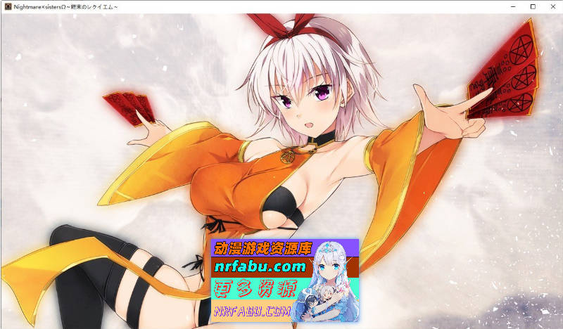 图片[9]-Nightmare×sisters Ω ～终末的安魂曲～AI汉化版+全CG存档[新汉化][4.5G]-GAL/ADV论坛-热门游戏-GKACG