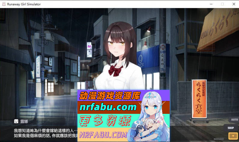 家出少女模拟器V1.1.0 官方中文版+存档[更新][1.7G]-GKACG