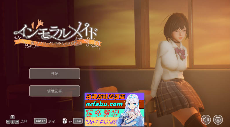 不道德女仆～我与女仆的不道德学校生活～V1.06 官方中文版+自带全回想[更新][2.4G]-GKACG