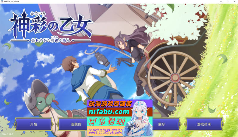 [热门精品SLG]神彩乙女 ～窥视色彩的暴利商人～ 机翻汉化版 [新作] [8G]-GKACG