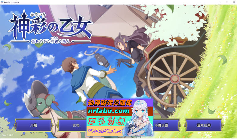 [热门精品SLG/汉化/CV]神彩乙女 ～窥视色彩的暴利商人～ v1.00 汉化修复版 [新作] [4.3G]-GKACG