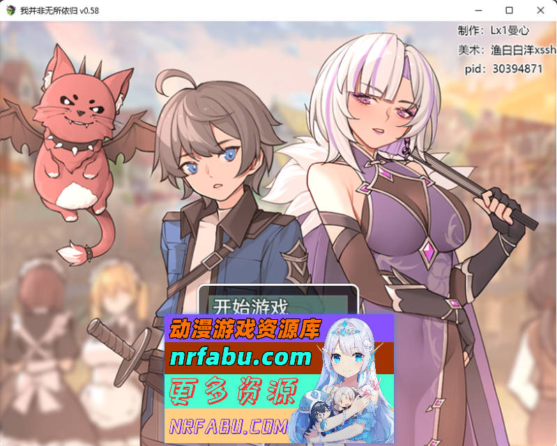 [国产RPG/足控] 我并非无所依归 v0.58 官方中文版 [PC+安卓][更新][1.2G]-GKACG