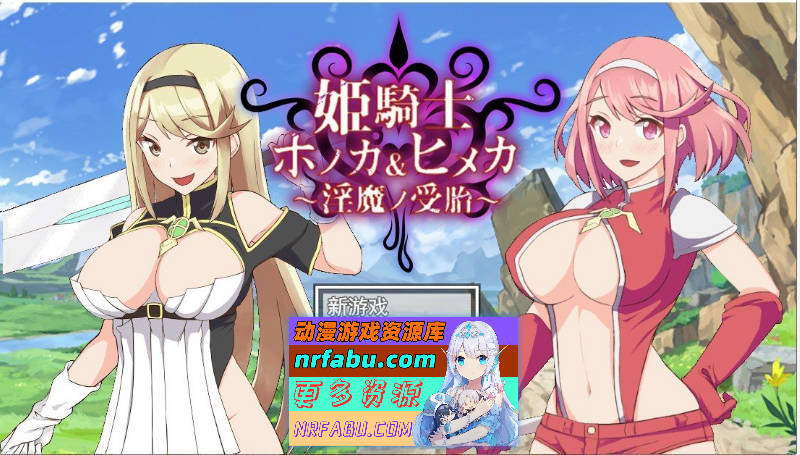 [绿帽RPG]姬骑士姐妹：姬香和穗香-银魔受运 云汉化版[全CV][2G]-GKACG