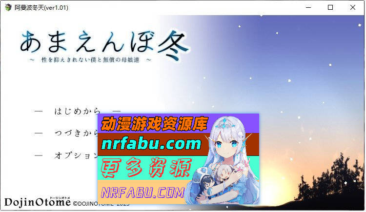 [神作SLG]撒娇鬼续作：冬日狂想曲 V1.01汉化正式版[2.5G]-GKACG