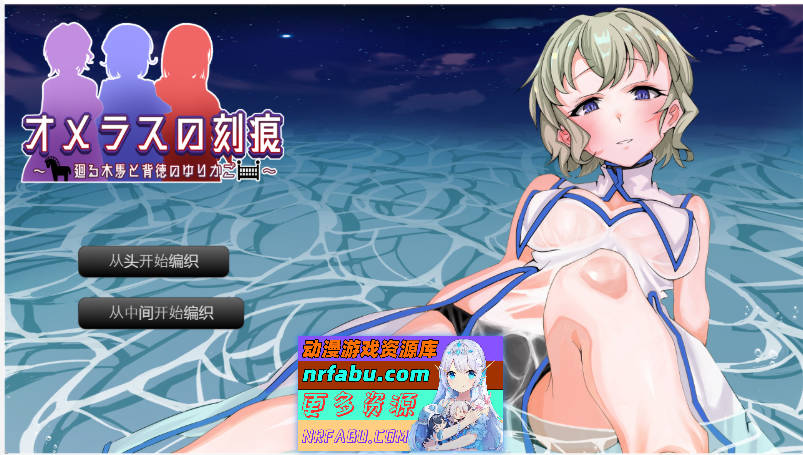 奥梅拉斯的刻痕～旋转木马与背德摇篮～ 挂载AI汉化版 [新作] [1.3G]-GKACG