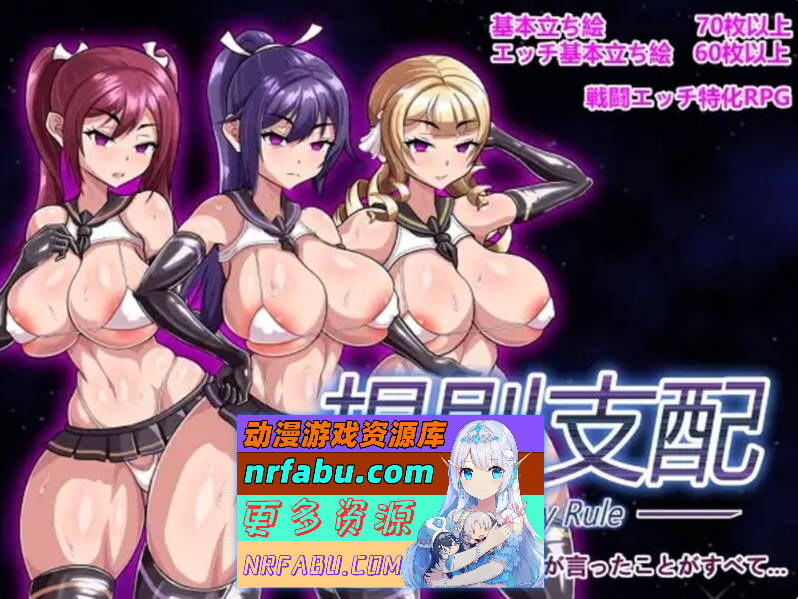 [佳作RPG/官中步兵/CV]Ruled by Rule～规则支配 V1.2.5 官方中文步兵版[600M]-GKACG