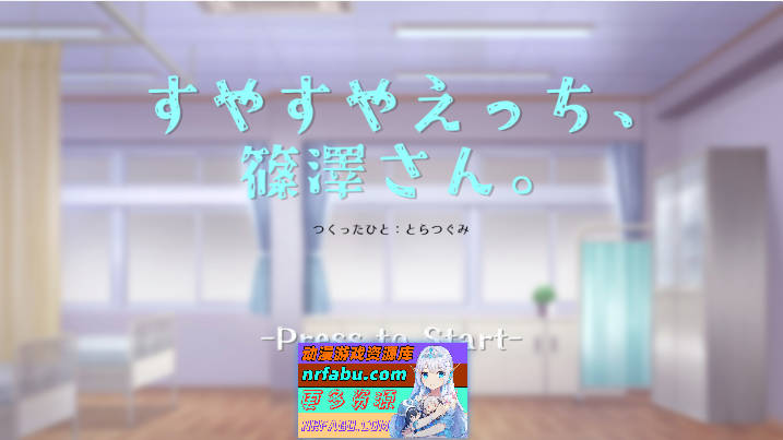 睡颜甜蜜的H场景，篠泽小姐 [新作] [330M]-GKACG
