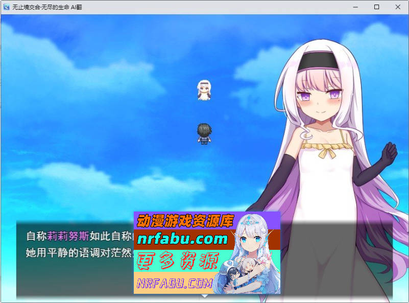 无止境交合·无尽的生命 挂载AI汉化版+存档[新汉化][3.7G]