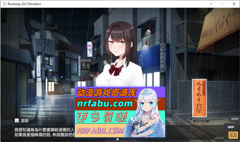 家出少女模拟器V1.1.8 官方中文版+存档[更新][1.7G]