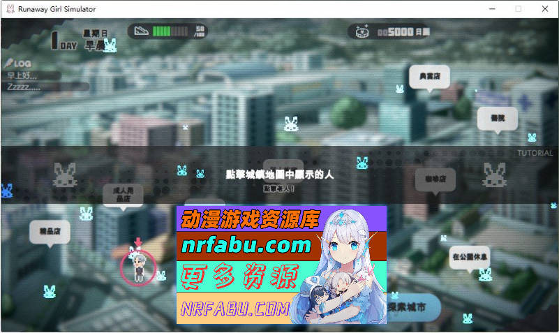 家出少女模拟器V1.1.8 官方中文版+存档[更新][1.7G]
