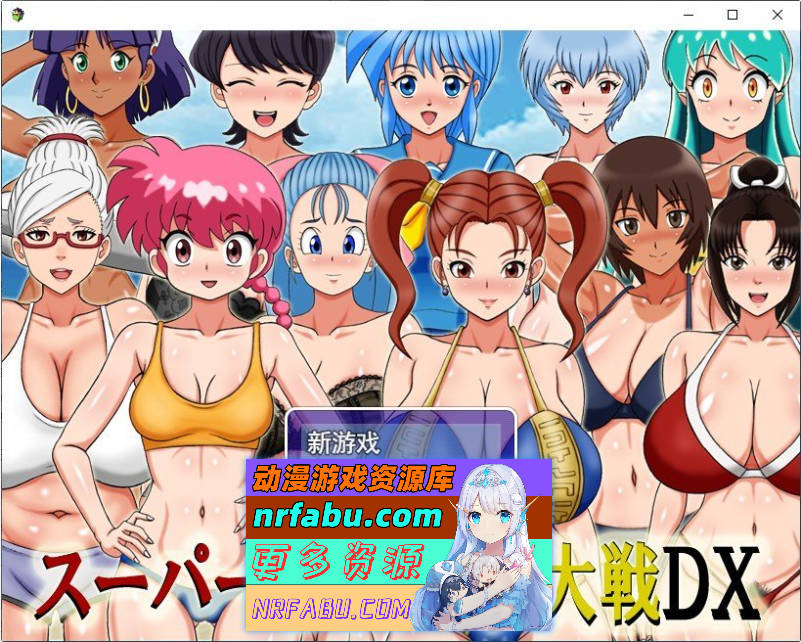 超级抖M大战DX 挂载AI汉化版[新汉化][1.1G]