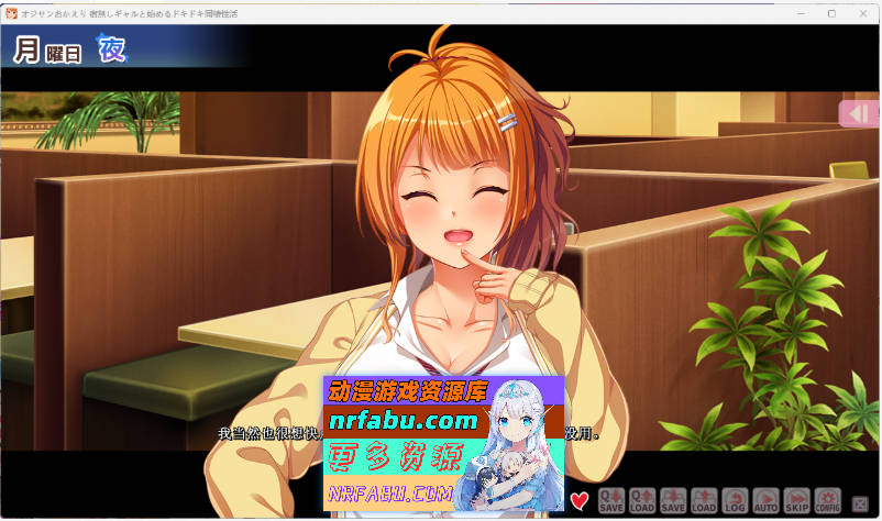 大叔欢迎回家 与无家可归辣妹开始心跳同居杏生活 AI汉化版 [新汉化] [2.2G]