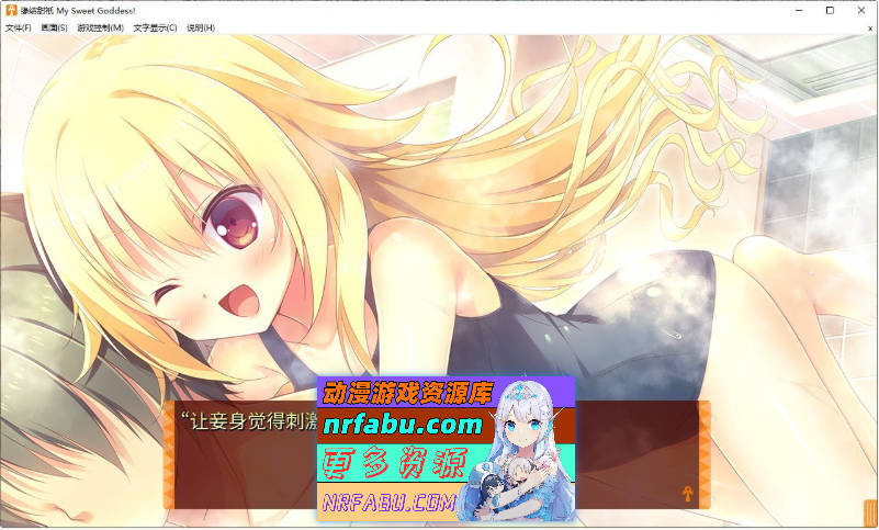 缘结甜祇 ~My Sweet Goddess~官方中文步兵版+全CG存档[新作][3.6G]