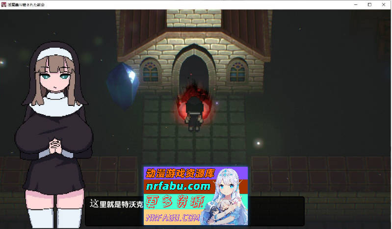 被银魔虫玷污的教堂 挂载AI汉化版+存档[新汉化][820M]