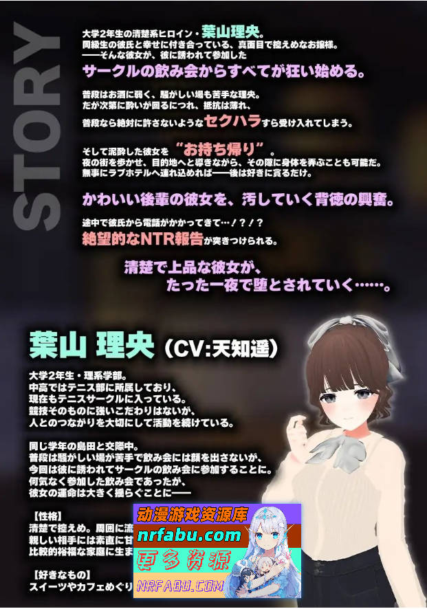 [联谊会NTR模拟器]我的女朋友才不会在社团联谊会上被人捡走。挂载AI汉化版[新汉化][1.2G]