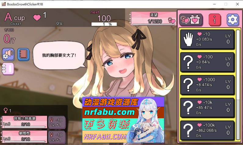 奈子增长点击器R18 官方中文版[新作][PC+安卓][5.4G]