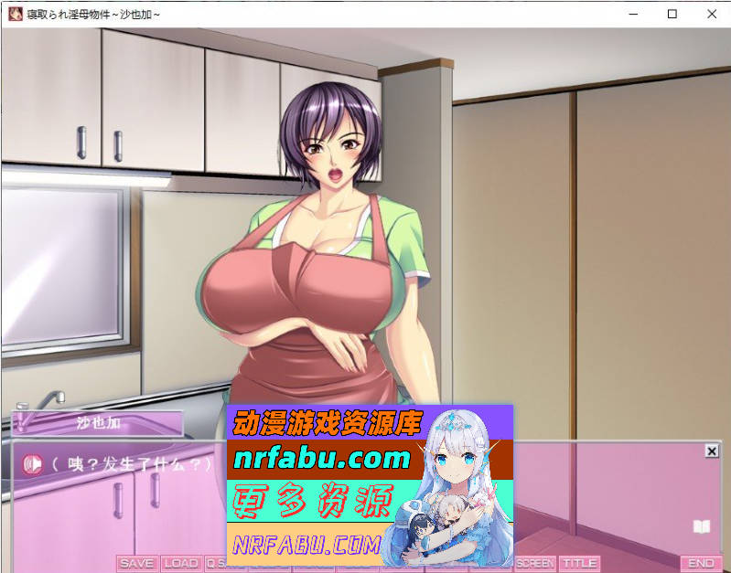 被寝取的银母物件～沙也加~AI汉化版+全CG存档[新汉化][580M]