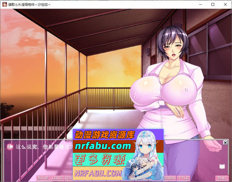 被寝取的银母物件～沙也加~AI汉化版+全CG存档[新汉化][580M]