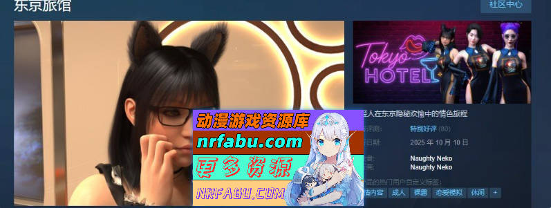 东京旅馆 官方中文版[720M]