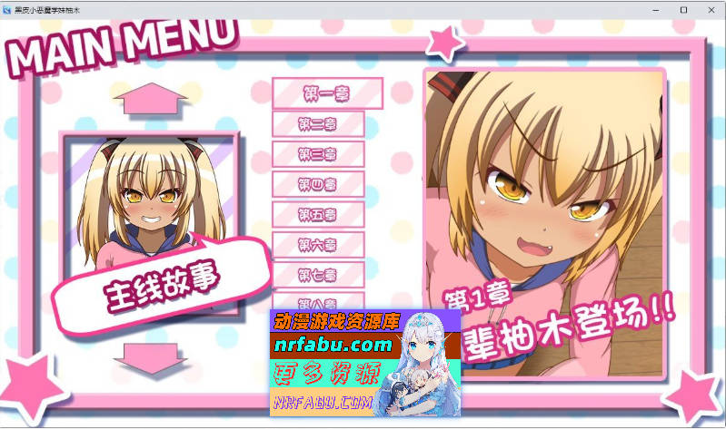 黑皮小恶魔学妹柚木 内嵌AI汉化版+存档[新汉化][PC+安卓][1.2G]