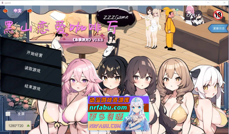 黑山恋爱咖啡厅V3.6.3 官方中文版[更新][1.8G]