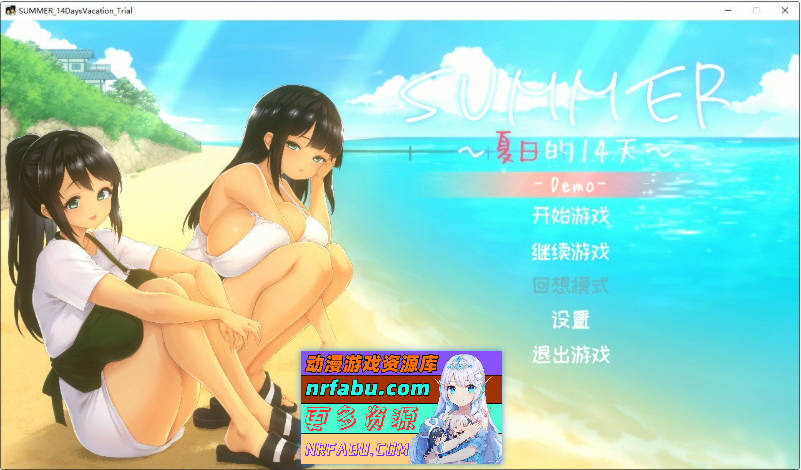 SUMMER ~夏日的14天~AI汉化正式版+存档[新汉化][1.5G]