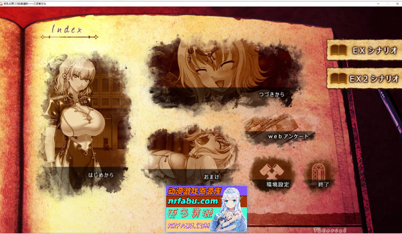 巨汝幻想2if 全高清版 三贤者汉化版+全CG存档[新汉化][7.9G]