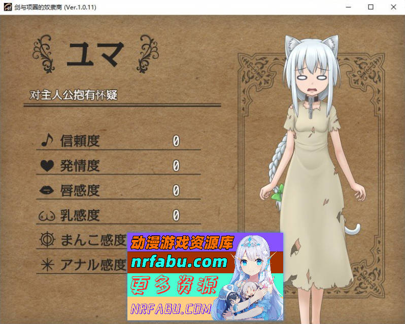 剑与项圈的奴隶商V1.0.11 内嵌AI汉化版+存档[新汉化][780M]