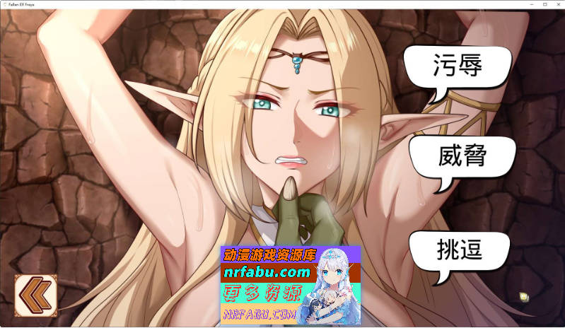 堕落精灵·芙蕾雅 官方中文步兵DEMO版[新作][670M]