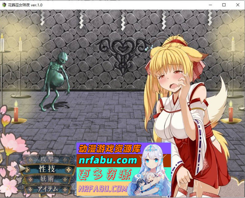 花葬巫女 咲夜 挂载AI汉化版+存档[新汉化][1.2G]