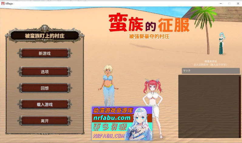 蛮族的侵略 - 被强娶豪夺的村庄 STEAM官方中文版+存档[新官中][820M]