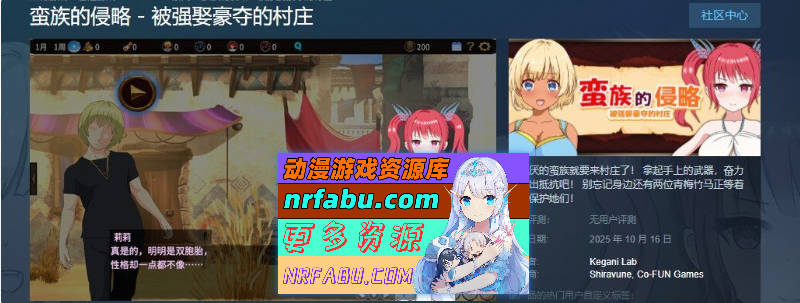 蛮族的侵略 - 被强娶豪夺的村庄 STEAM官方中文版+存档[新官中][820M]